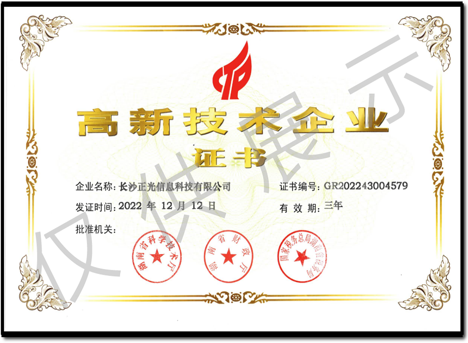 高新技术企业证�? />
                                            <div   id=